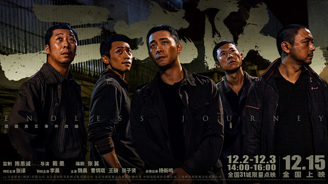 去英雄化午夜连映
